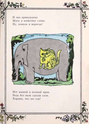 [Кабаков Илья, художник]. Оркестр. Сборник стихотворений для детей / Сост. Е. Путилова; рис. И. Кабакова. М.: Детская литература, 1983.